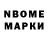 Марки N-bome 1500мкг Olga Sopina