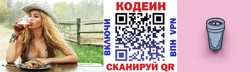 цена наркотик Артёмовск Codein напиток Lean (лин)